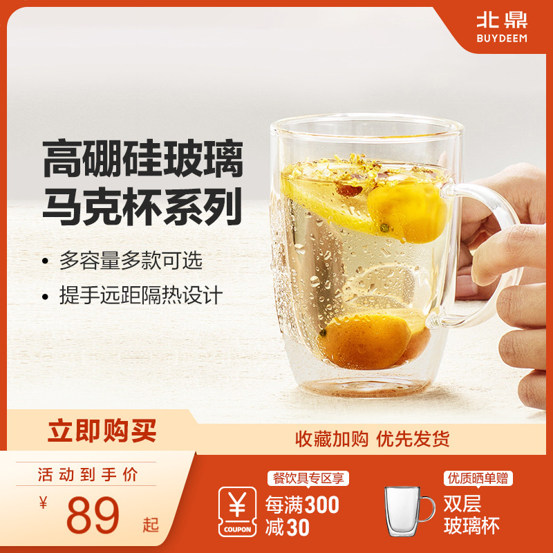 北鼎双层玻璃杯隔热防烫