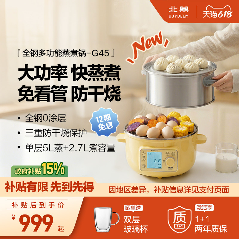 【双层G45】北鼎蒸煮锅一体304不锈钢大蒸锅家用大容量海鲜蒸汽锅