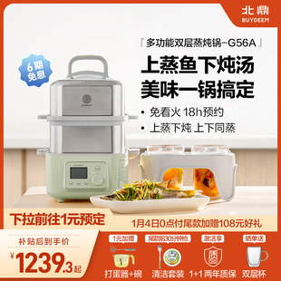 北鼎蒸炖锅电蒸锅多功能电炖锅隔水炖预约蒸煮锅G56A 补贴15%