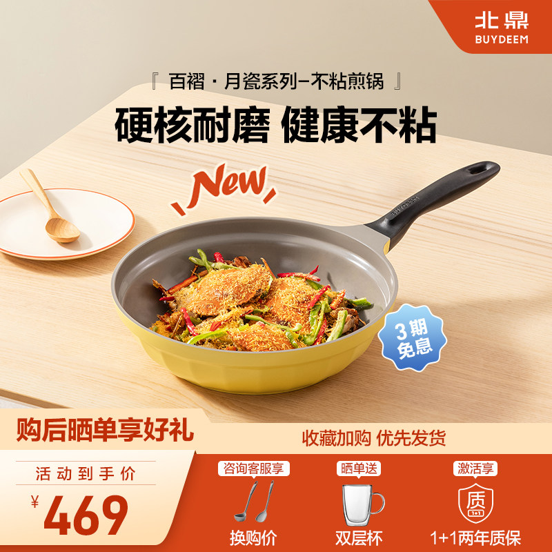 北鼎月瓷系列28cm煎锅陶瓷不粘锅耐磨炒菜家用燃气电磁炉平底锅