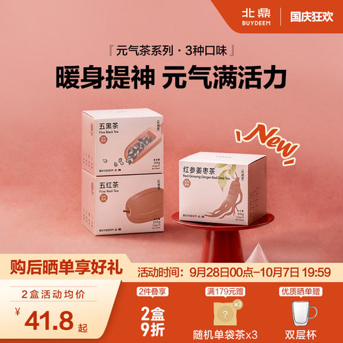 北鼎茶包元气系元气茶