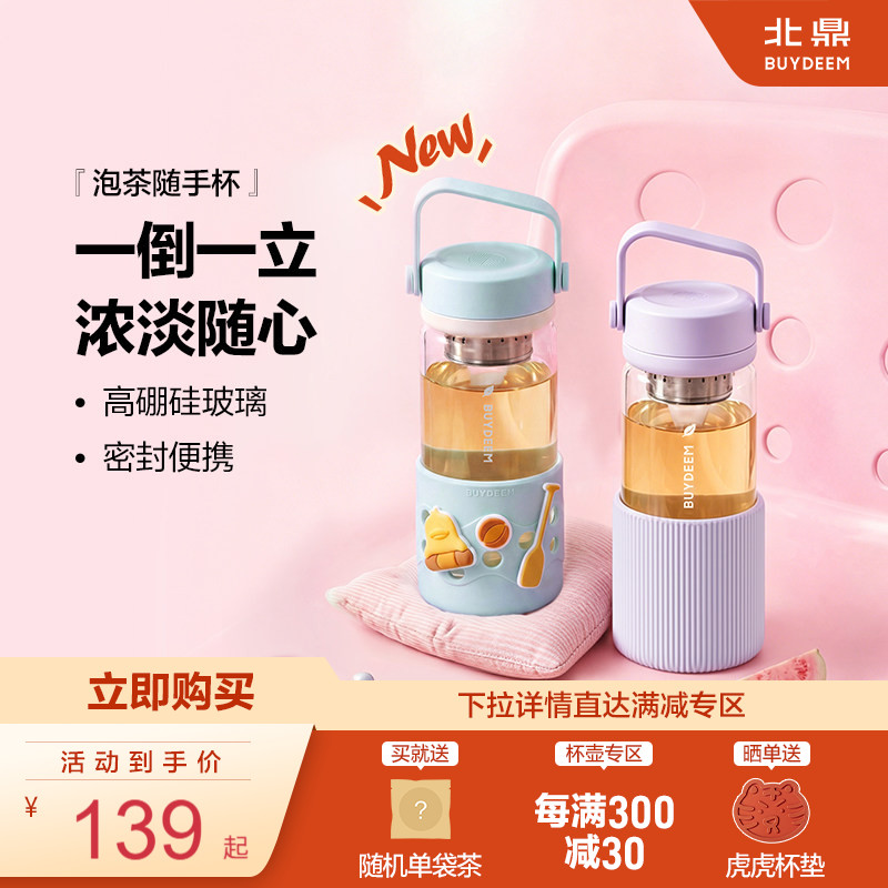北鼎洞洞杯系列茶水分离泡茶杯子图片