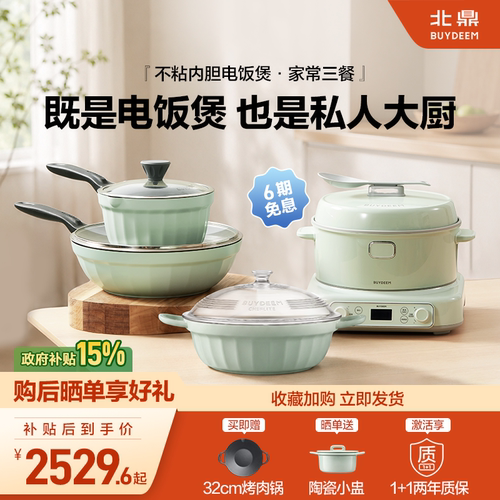 北鼎家用厨房电饭煲家常三餐套组