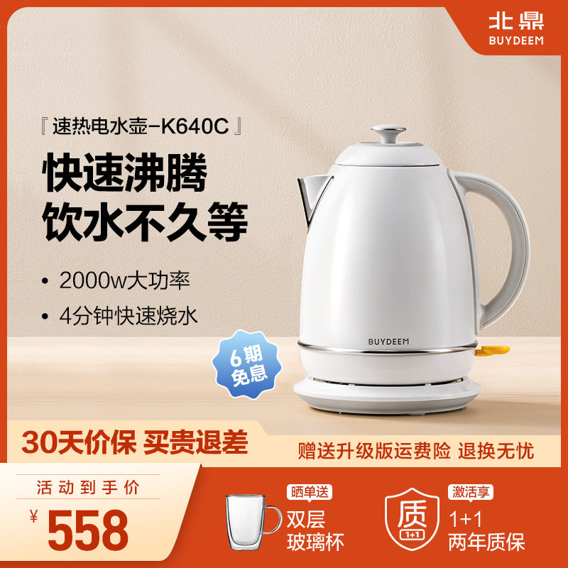 北鼎烧水壶家用全自动快煮壶大容量智能开 水壶不锈钢热水壶K640C