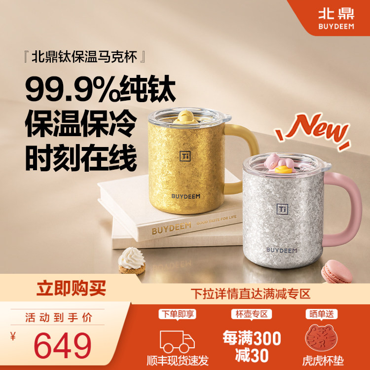 北鼎纯钛保温马克杯咖啡杯