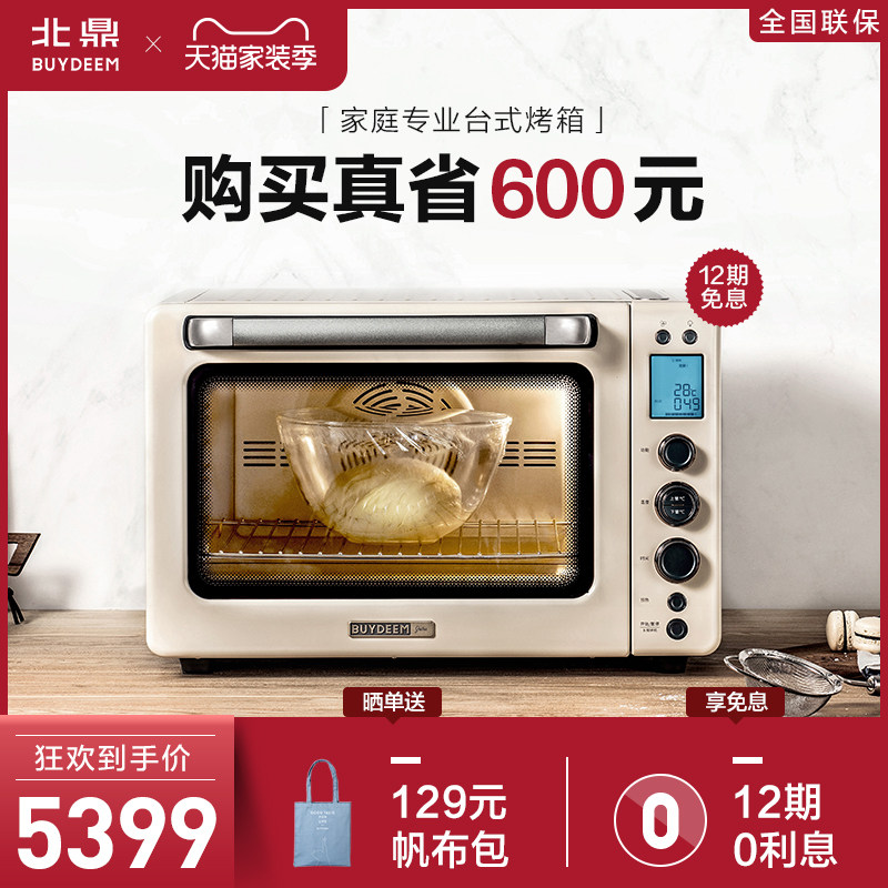 Buydeem/北鼎 T750 面包烤箱发酵箱醒发专用 家用多功能全自动