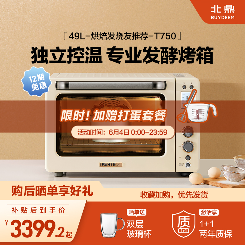 北鼎烤箱家用多功能49l面包发酵