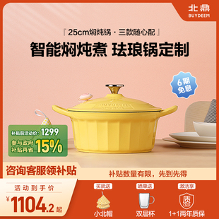 北鼎珐琅锅电磁锅煲汤家用25cm焖炖锅多功能料理锅 补贴15%