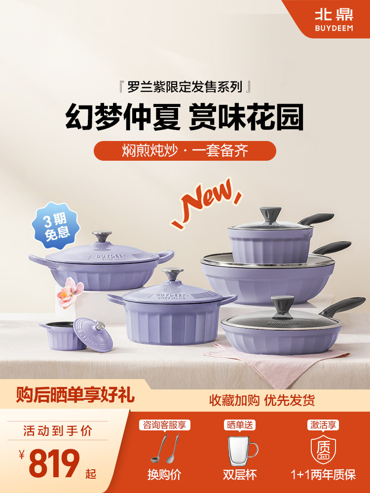 北鼎限定罗兰紫全家福系列锅具乔迁套装家用不粘煎炒锅珐琅锅