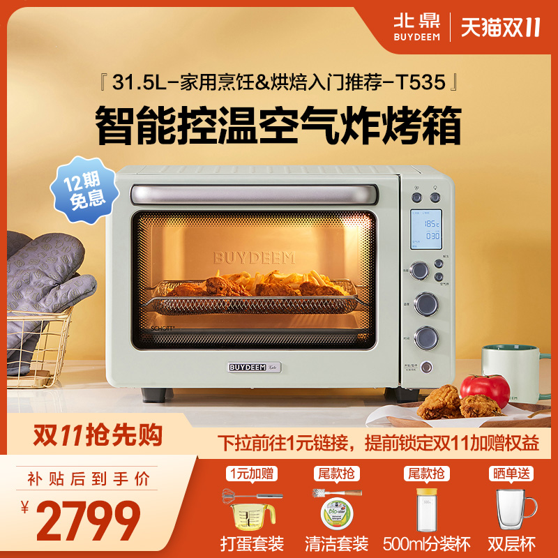 北鼎烤箱家用小型多功能台式