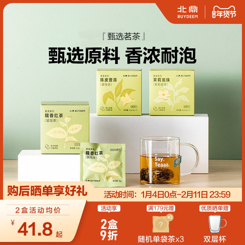 北鼎茶包茉莉龙珠茉莉花茶陈皮普洱红茶蜜桃乌龙茶袋泡茶冷泡茶,茶,茉莉花茶,淘宝优惠券,粉丝福利购,淘宝优惠卷