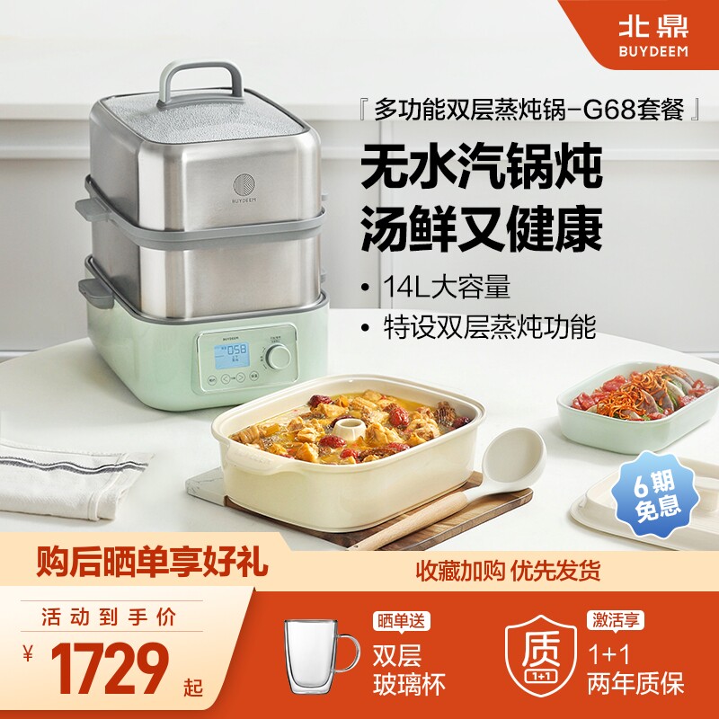 *北鼎不锈钢电蒸锅多功能家用一体大容量蒸炖锅汽锅自动预约蒸箱