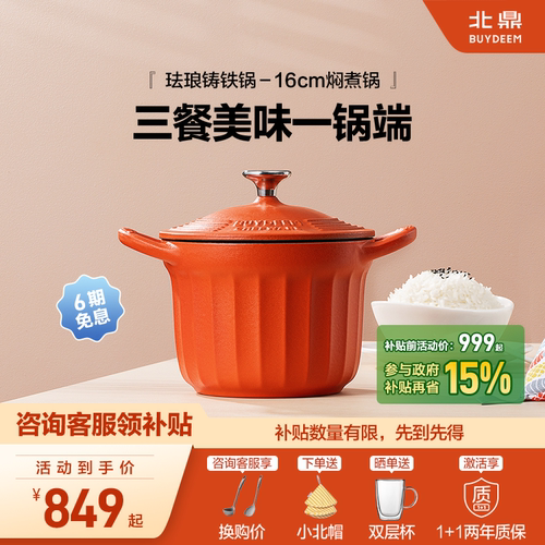 北鼎铸铁珐琅锅16cm焖煮锅一人食