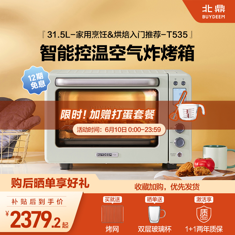 北鼎烤箱家用小型多功能台式