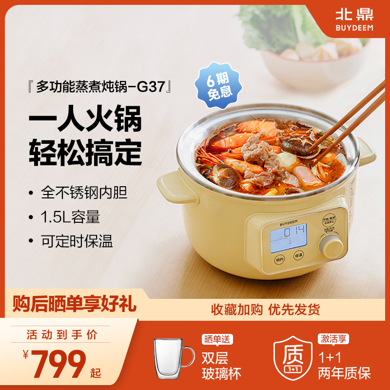 北鼎蒸煮多功能小型燉鍋