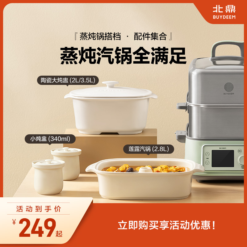 适配北鼎蒸炖锅陶瓷家用玻璃炖盅