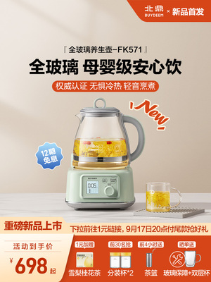 【新品】北鼎全玻璃养生壶家用多功能办公室煮茶器烧水壶FK571