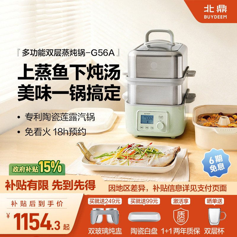 *【补贴15%】北鼎蒸炖锅电蒸锅多功能电炖锅汽锅炖预约蒸煮锅G56A
