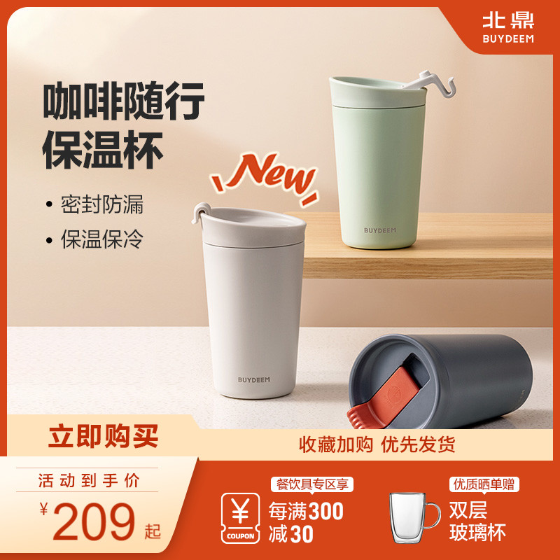 北鼎咖啡随行杯保温保冷