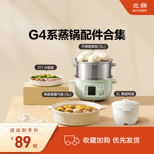 北鼎G45陶瓷汽锅蒸蛋盘分格盘