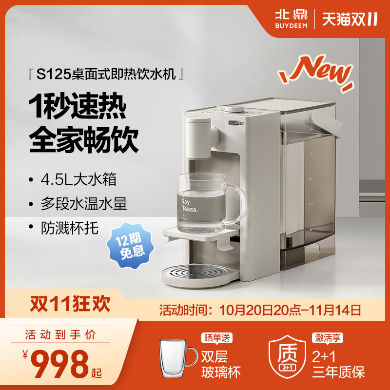 【新品】北鼎即热式饮水机2025新款家用桌面台式直饮机S125