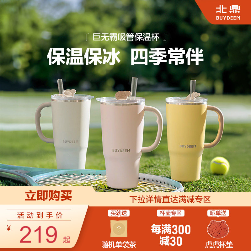 北鼎巨无霸吸管保温杯316L不锈钢
