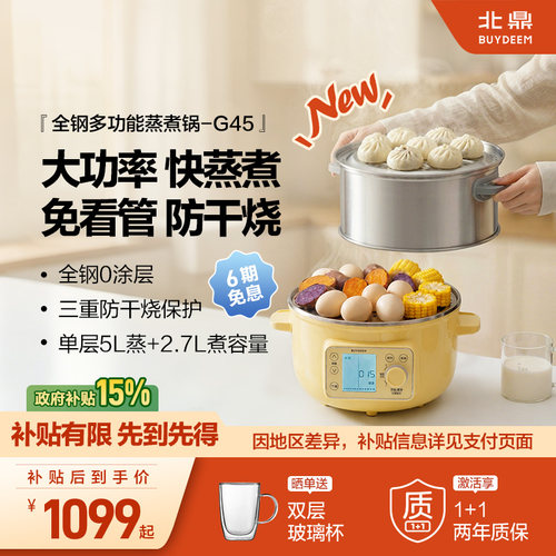 北鼎多功能蒸煮锅大功率上蒸下煮