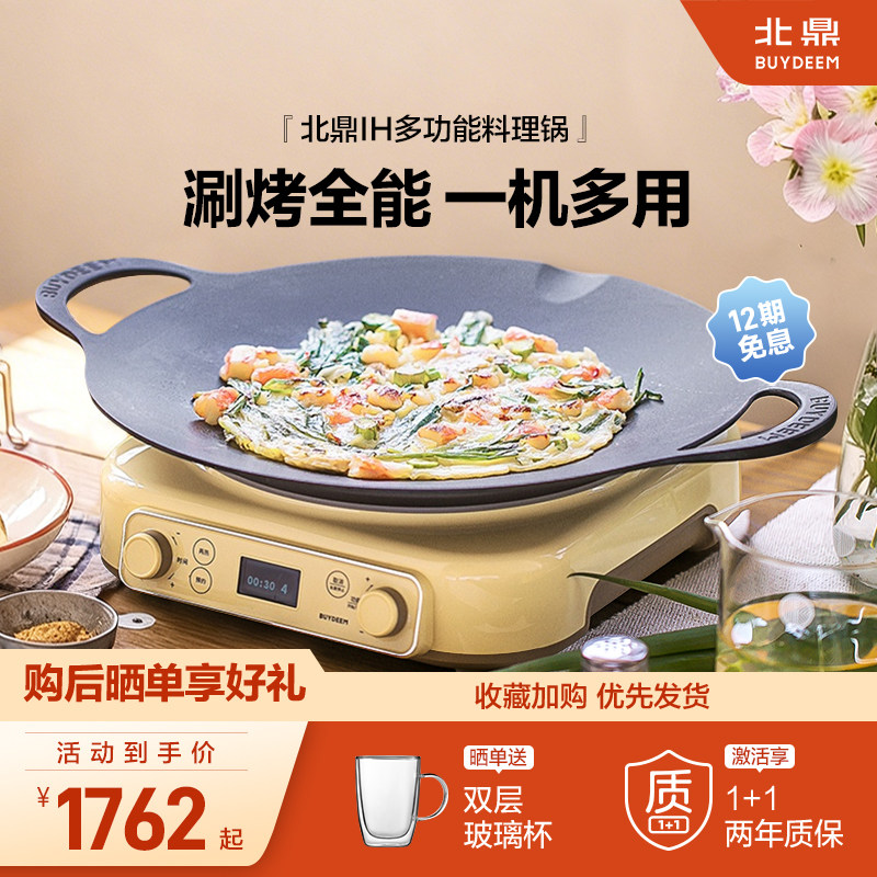北鼎多功能料理锅烤肉盘电煮火锅烧烤一体家用多用煎炒涮不粘智能
