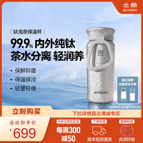 北鼎钛杯纯钛保温保冷杯送礼甄选