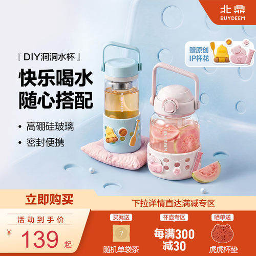 北鼎洞洞杯系列DIY水杯