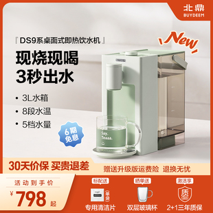 *【补贴15%】北鼎即热式饮水机免安装桌面家用台式饮水机DS9系