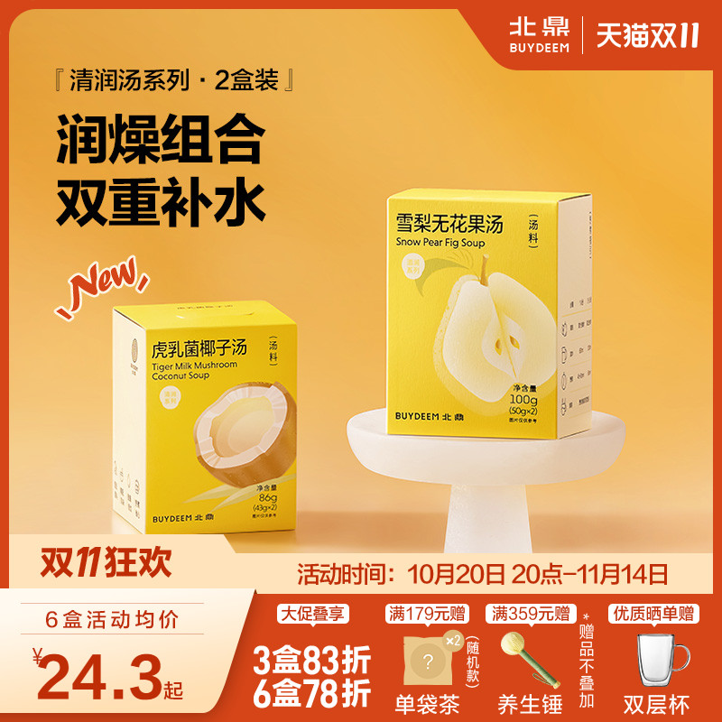 北鼎汤包雪梨无花果仙草竹蔗茅根