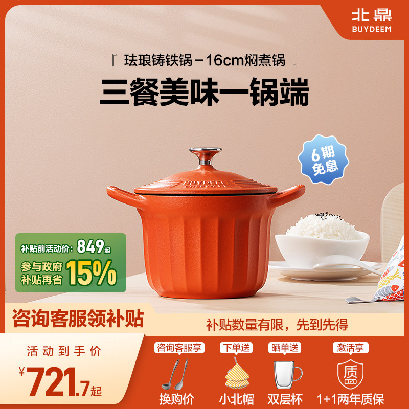 北鼎焖煮锅铸铁珐琅锅家用多功能炖锅迷你小圆锅煮粥官方砂锅