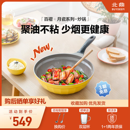 北鼎30cm月瓷炒锅不粘锅家用