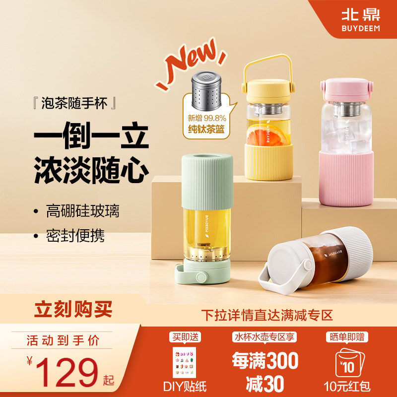 北鼎泡茶杯子玻璃杯水杯女茶水分离大容量高颜值耐高温便携随手杯