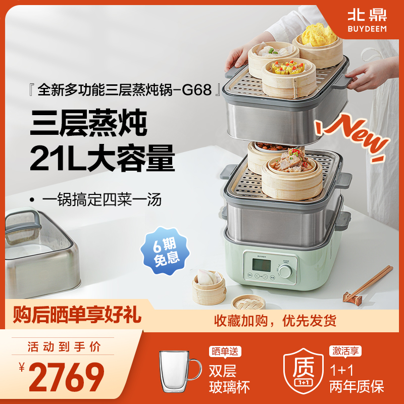 北鼎不锈钢电蒸锅家用多功能三层大容量全自动预约蒸煮一体锅G68