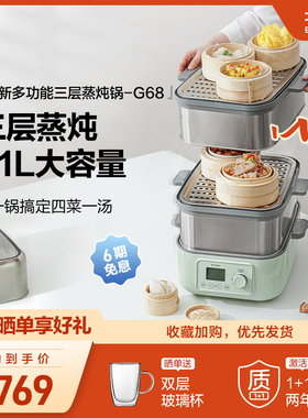 北鼎不锈钢电蒸锅家用多功能三层大容量全自动预约蒸煮一体锅G68