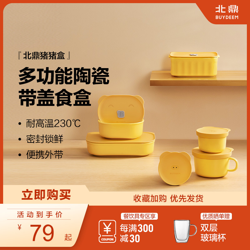 北鼎猪猪盒多功能便当盒上班族陶瓷饭盒学生电蒸锅多容量迷你餐盒