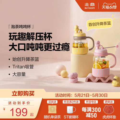 北鼎泡茶吨吨杯玻璃杯茶水分离