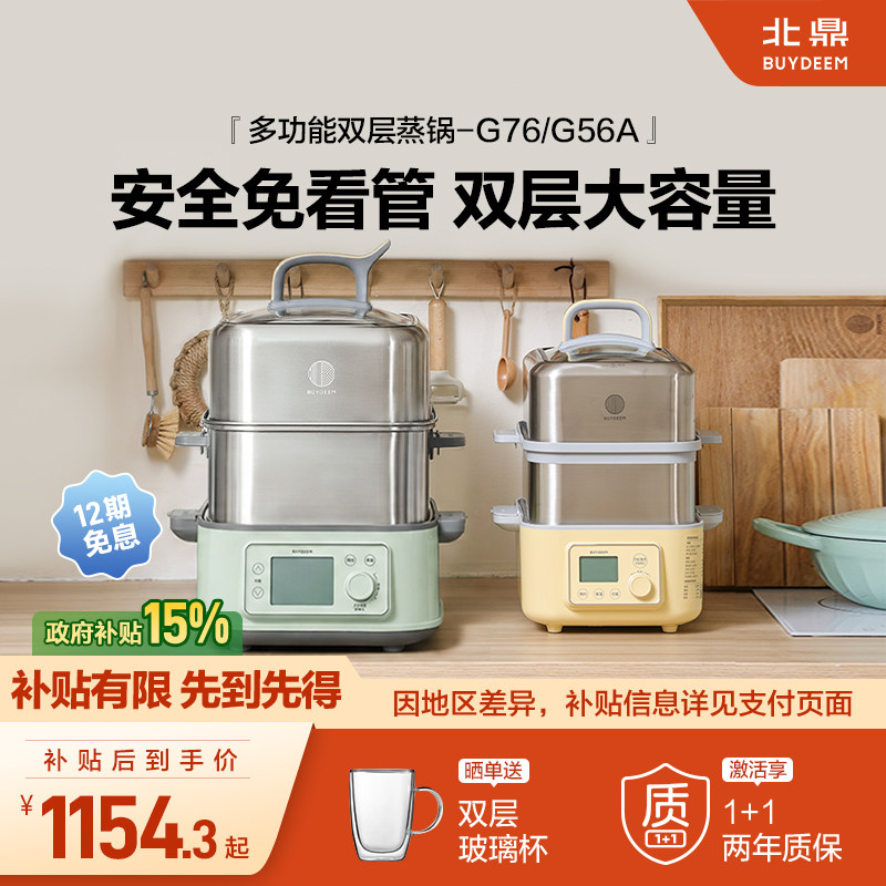 北鼎多功能蒸炖锅双层家用电蒸锅