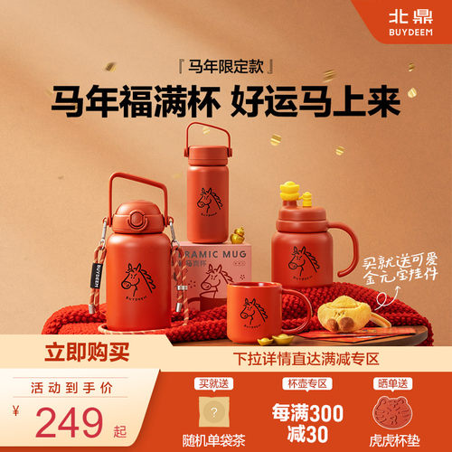 北鼎马年保温杯马克杯新年礼物
