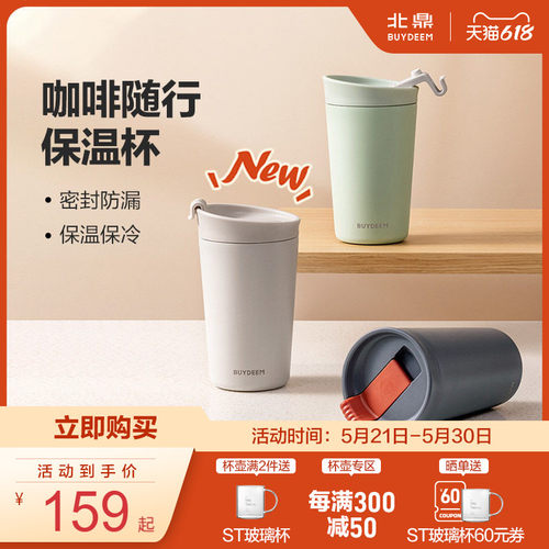 北鼎咖啡随行杯保温保冷