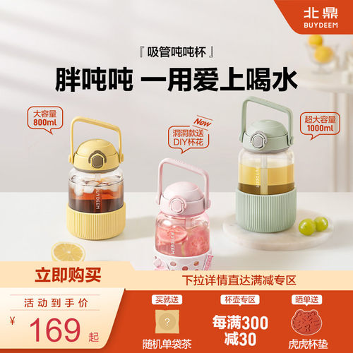 北鼎吸管吨吨杯高硼硅玻璃水杯