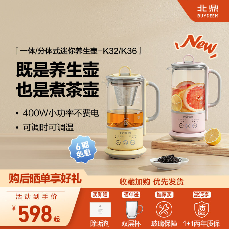 北鼎养生壶家用多功能 办公室小型一人煮茶壶 迷你煮茶器K36&K32