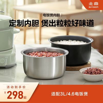 【电饭煲配件】定制不锈钢内胆耐磨耐用聚能不粘涂层内胆3L/4.6L