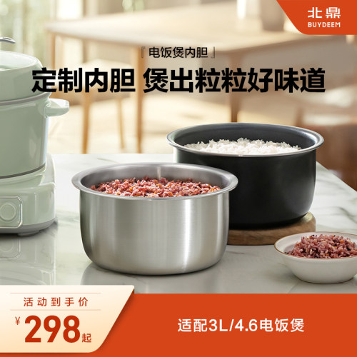 【电饭煲配件】定制不锈钢内胆耐磨耐用聚能不粘涂层内胆3L/4.6L