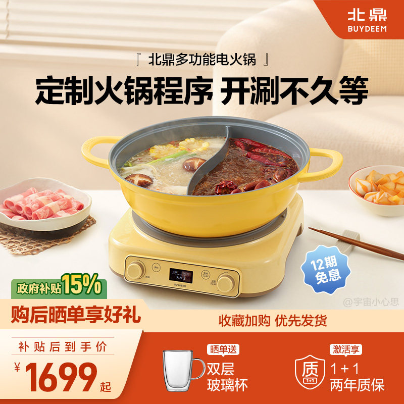 北鼎电热火锅炒锅多功能分体式电磁炉家用大容量不粘电蒸煮炒煎锅