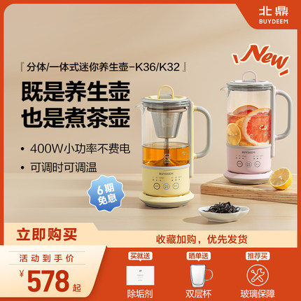 *北鼎养生壶家用多功能办公室小型一人煮茶壶迷你煮茶器K36&K32