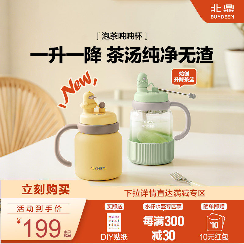 北鼎泡茶吨吨杯玻璃杯茶水分离杯女桌面杯大容量水杯办公吸管杯子