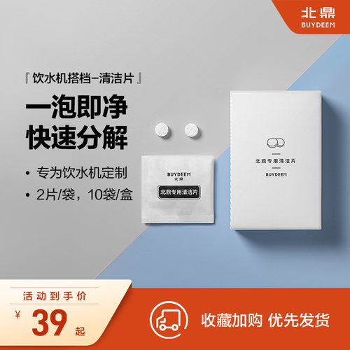 专为即热饮水机定制，快速分解